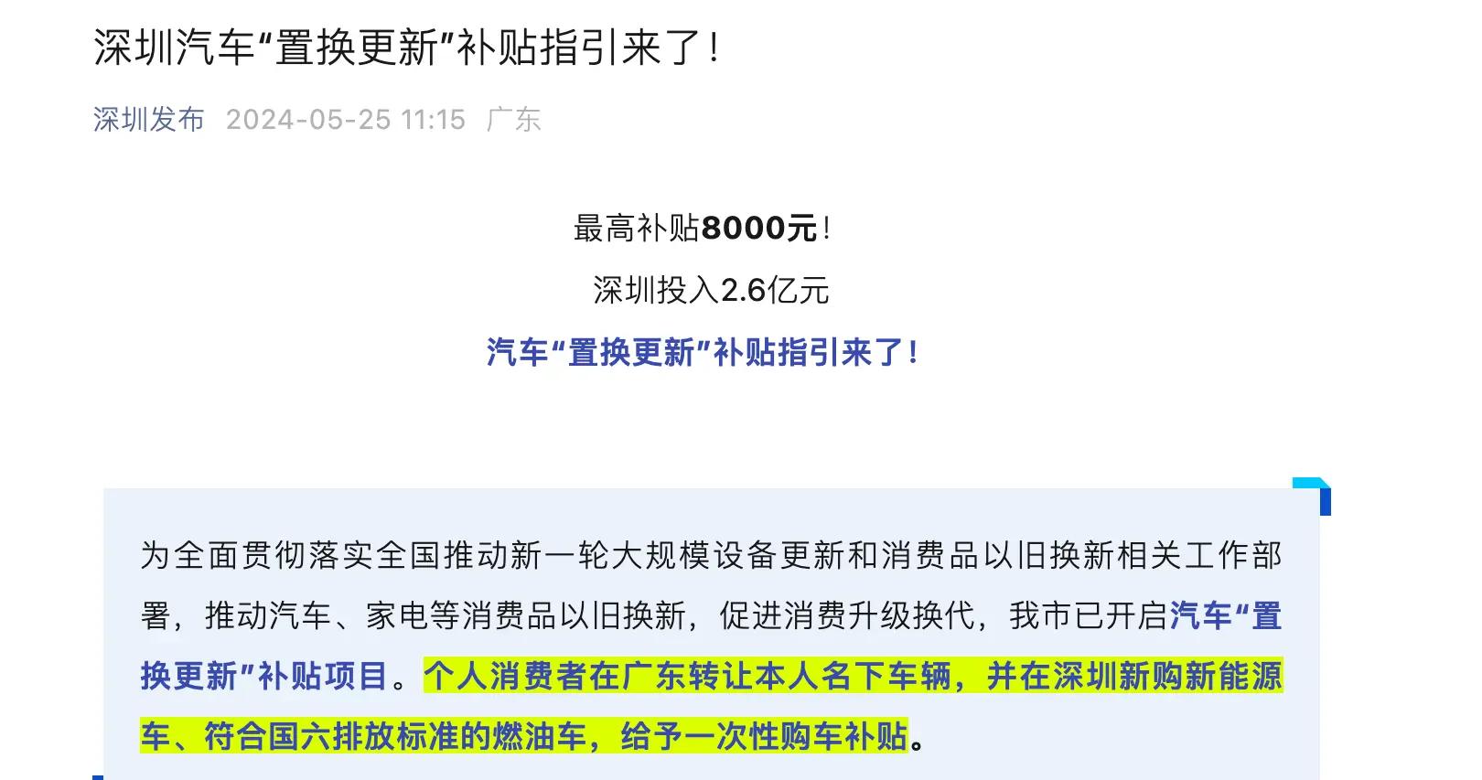 关注｜深圳推出汽车“置换更新”活动，最高补贴8000元/辆
