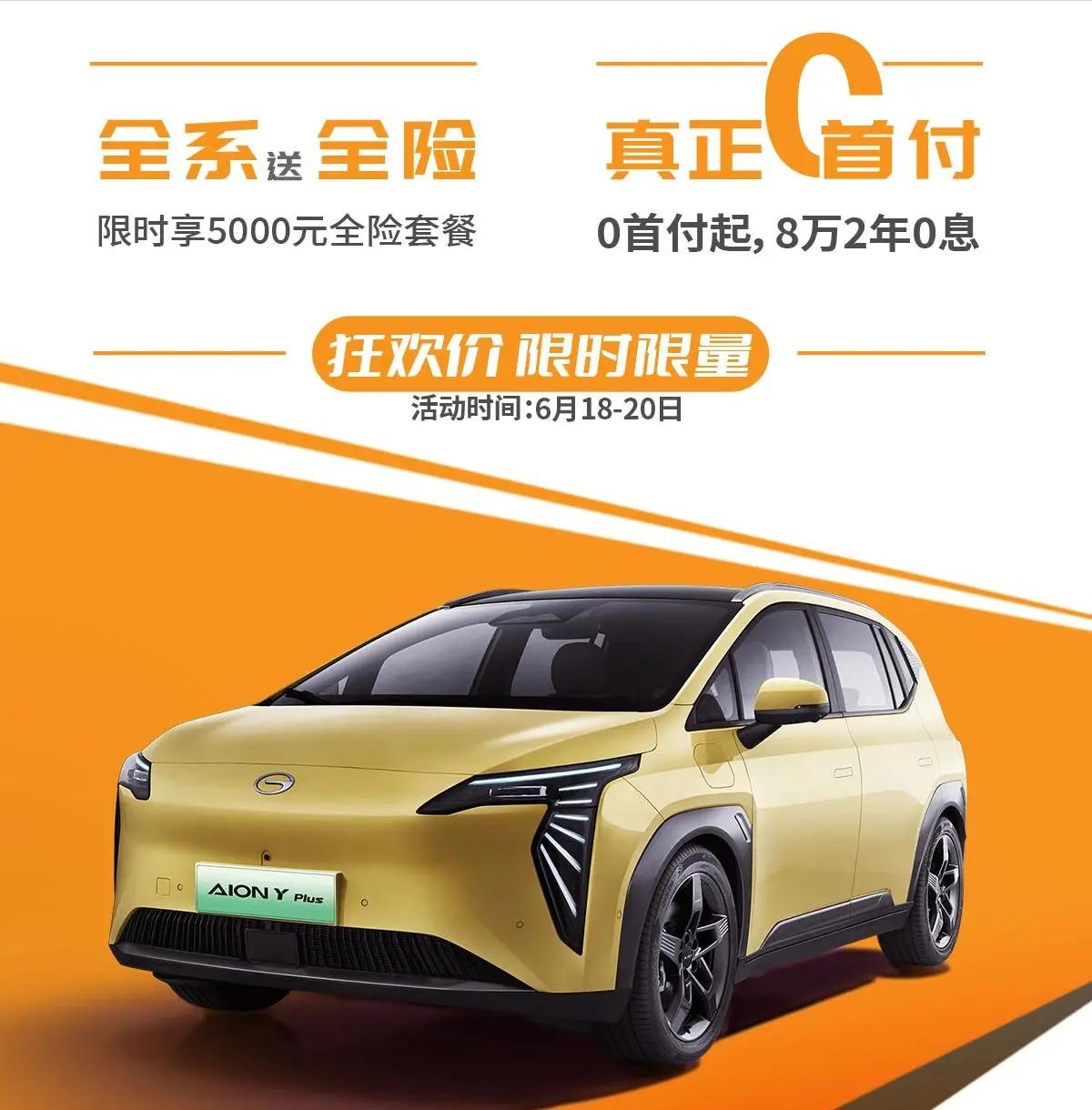 资讯 限时价9.98万元起，广汽埃安AION Y Younger车型限时优惠docx