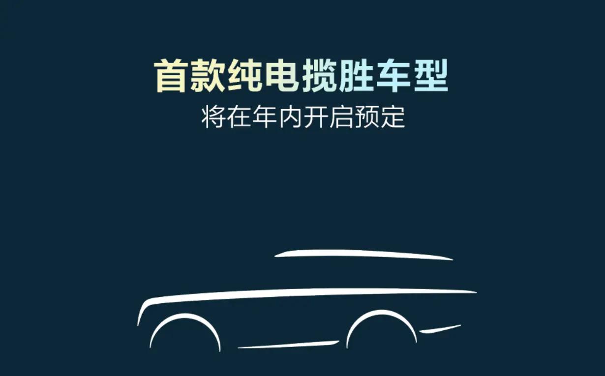海外意向客户超38000人，路虎揽胜EV年内将开启国内市场预定
