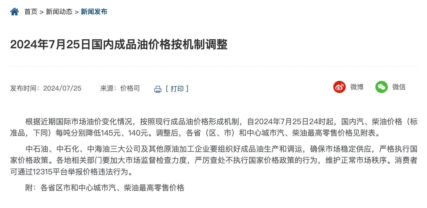 油价年内第五次降价，一箱油少花5.5元，加油族欢呼！