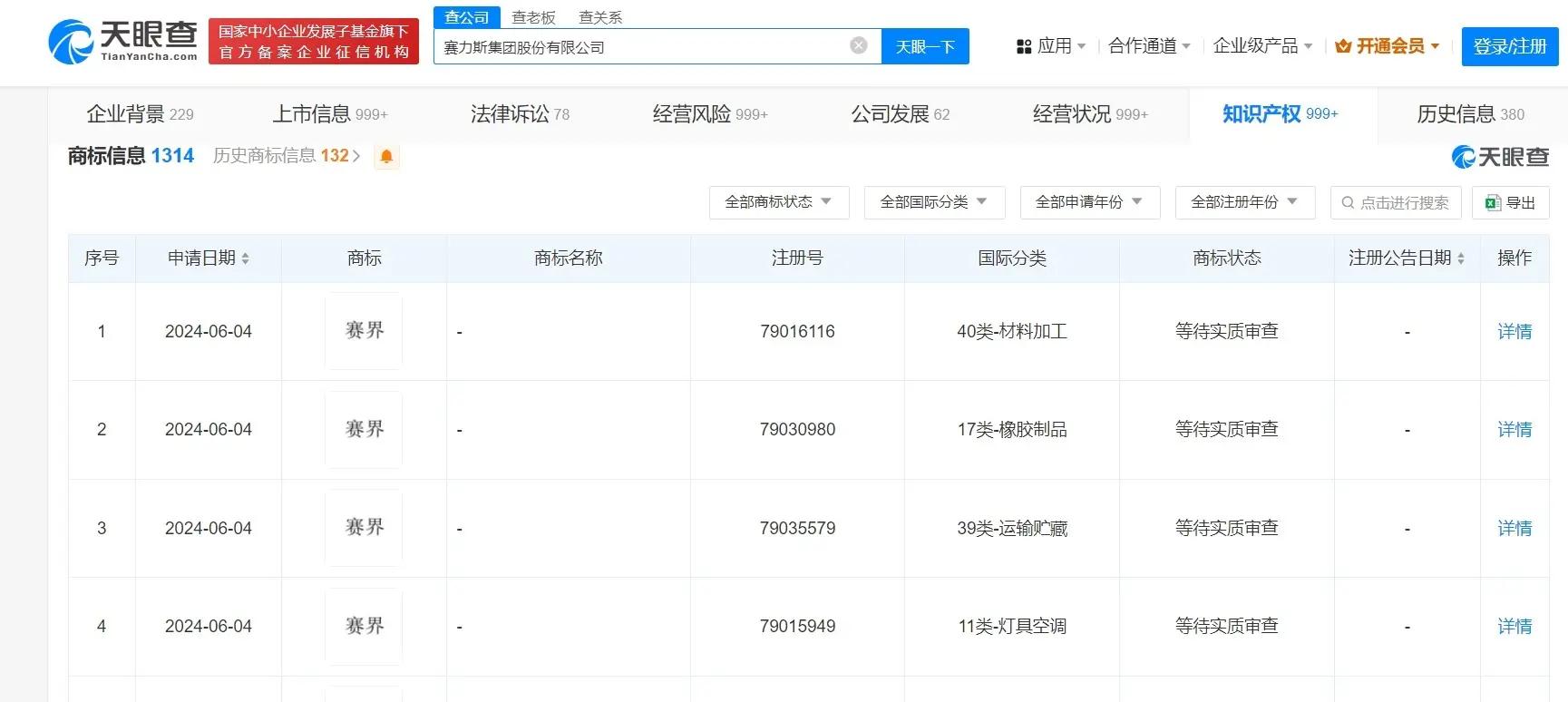 关注  赛力斯申请“赛界”商标 “赛力斯问界”商标仍在等待审查