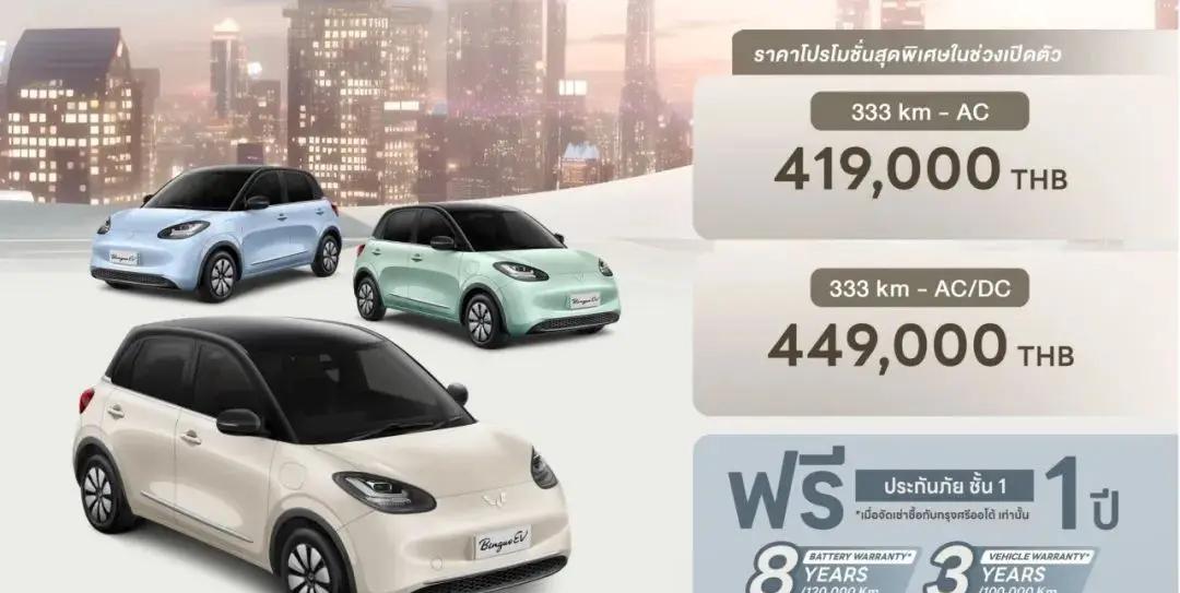 五菱缤果在泰国市场亮相，售价约8.4万元起，续航333公里