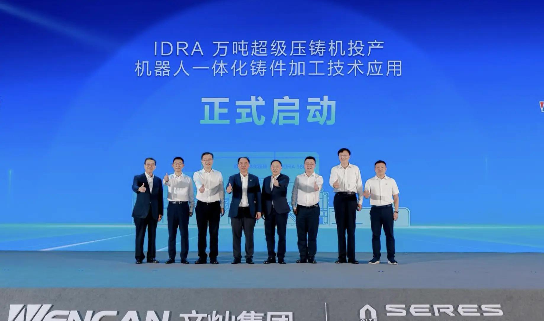 赛力斯启用万吨一体化压铸机，锁模力超特斯拉、小米