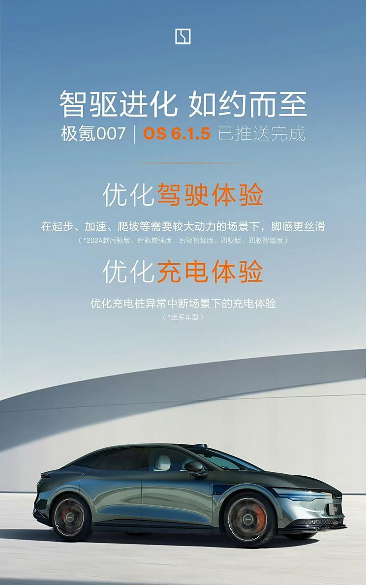 极氪007推出全新OTA优化驾驶体验