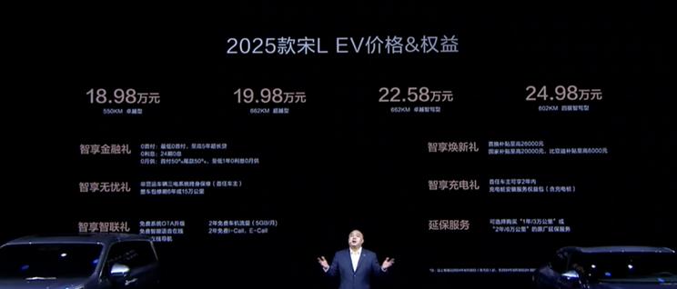2024年成都车展：宋L EV新款发布，起售价18.98万！