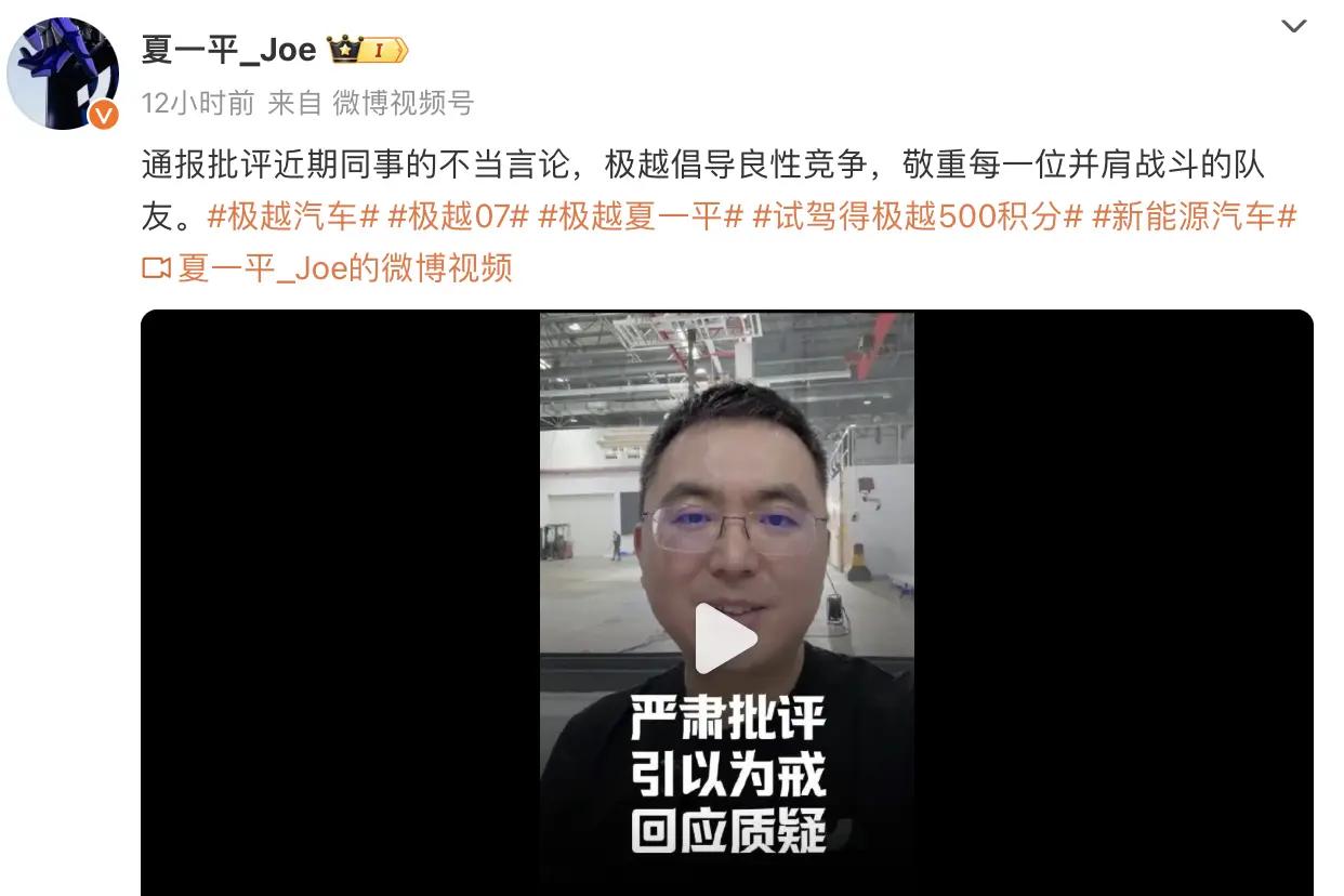 极越CEO夏一平：绝不会心生恶意，玩阴谋诡计