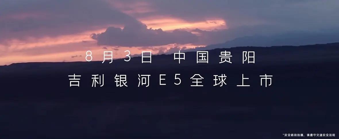 吉利银河E5售价曝光，即将正式上市竞争元PLUS市场份额