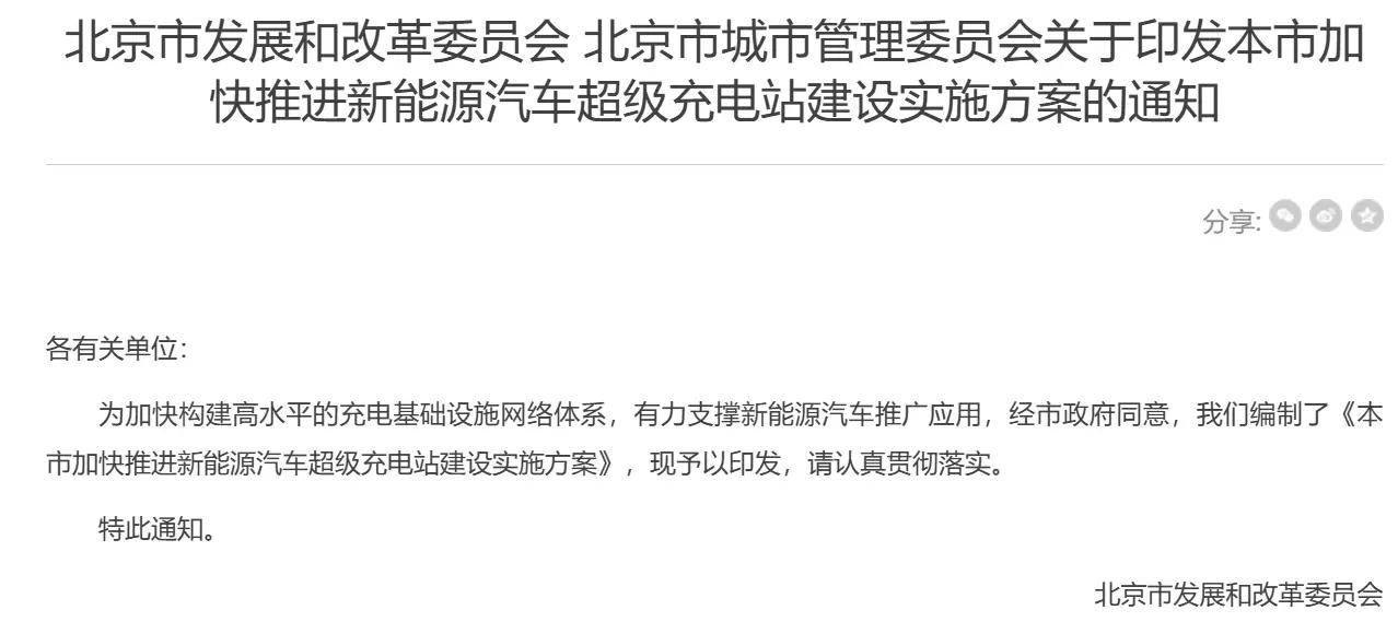 北京年底前建500座超级充电站，明年翻番