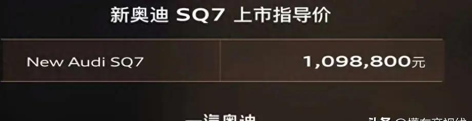 豪华SUV新星，2024款奥迪SQ7全球首发，售价109.88万元起