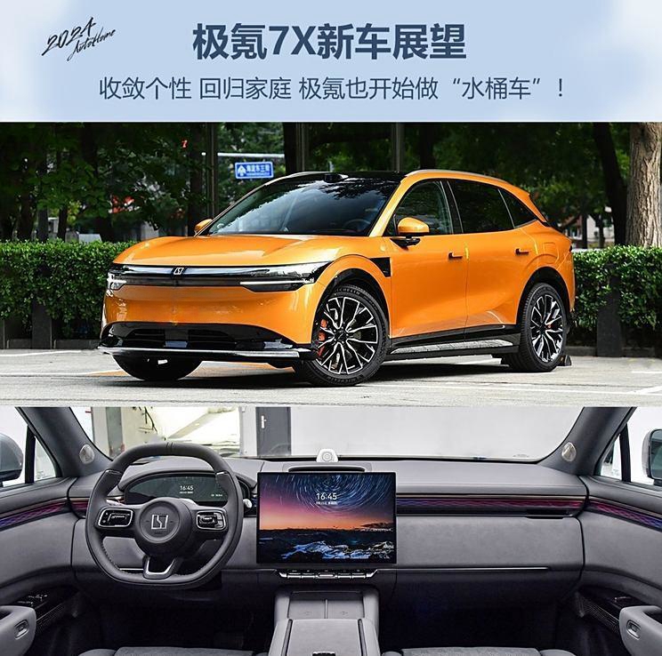 极氪7X：当个性回归家庭，极氪也进军“水桶车”