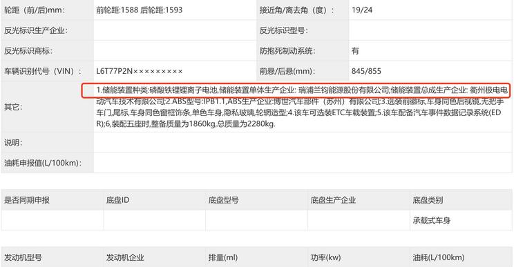 极氪X搭载磷酸铁锂电池 最新工信部申报信息意味着价格可能下探