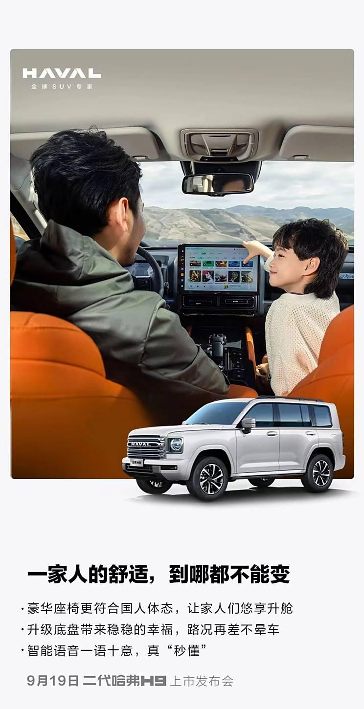 全新哈弗H9指日可待，预售价性价比超坦克SUV
