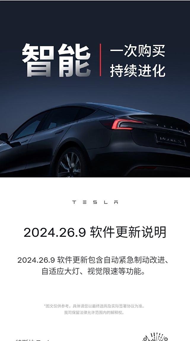 特斯拉2024.26.9软件升级：自适应大灯、家长控制来袭
