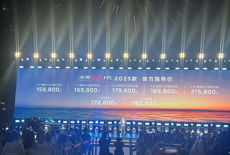 红旗H5登场！售15.98万起，开启智能豪华出行！