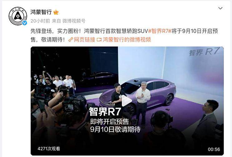 智界R7将于9月10日开启预售 价格预计从30万起