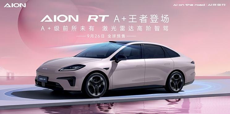 埃安AION RT即将预售，搭载激光雷达，亮相对标小鹏MONA M03