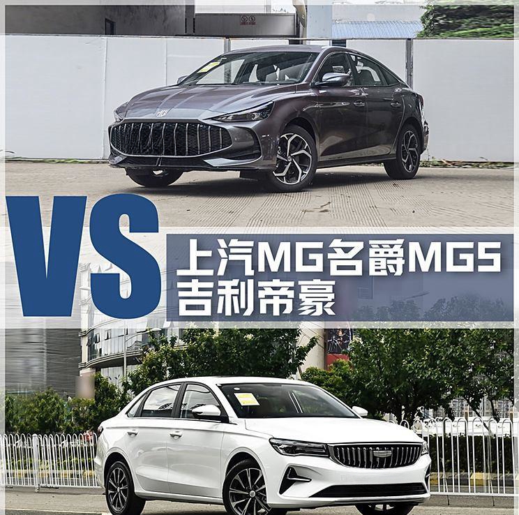 “MG5VS帝豪：年轻人首选车型大对比！”