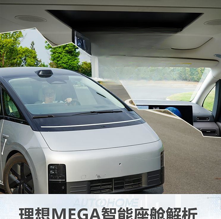 解密全新理想MEGA智能座舱 乘坐体验升级多人出行更便捷！
