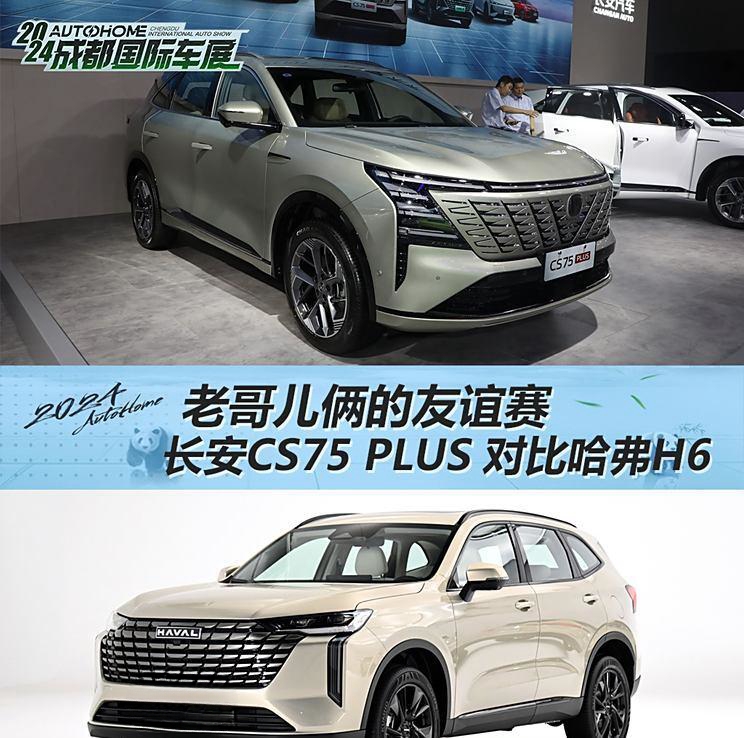 长安CS75 PLUS挑战哈弗H6 争夺SUV王者归属