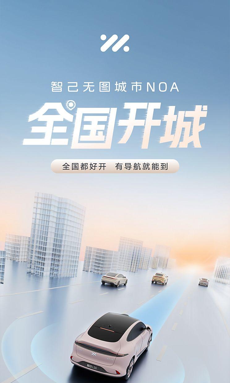 “智能无人驾驶城市即将实现！NOA正式开通，全国范围内覆盖全系车型”