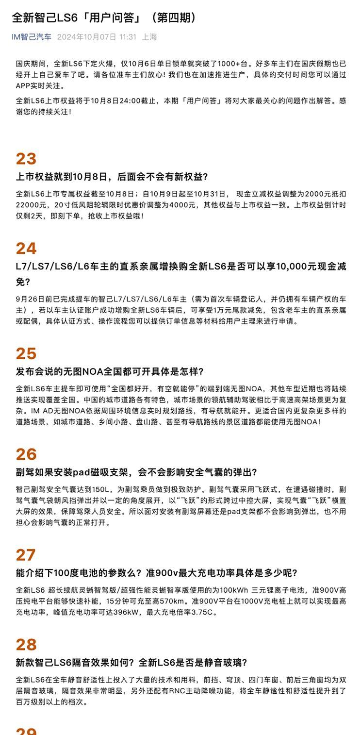 新智己LS6购车权益变更，您需要了解的细节！