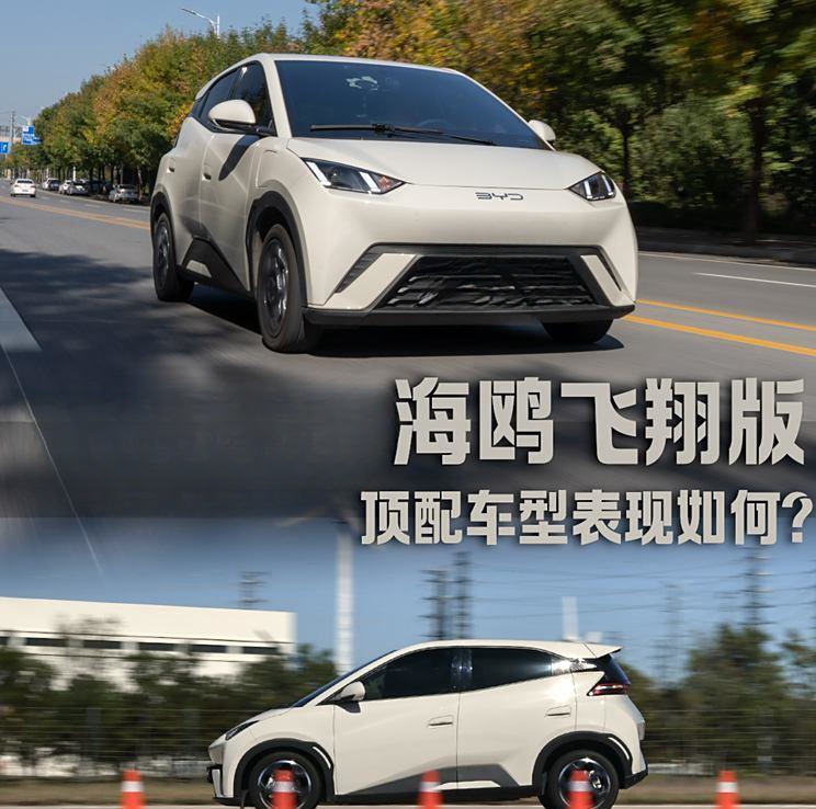 实测：比亚迪海鸥续航达成率仅有90%？