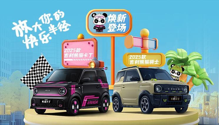 11月上市！2025款吉利熊猫卡丁和骑士强势亮相！