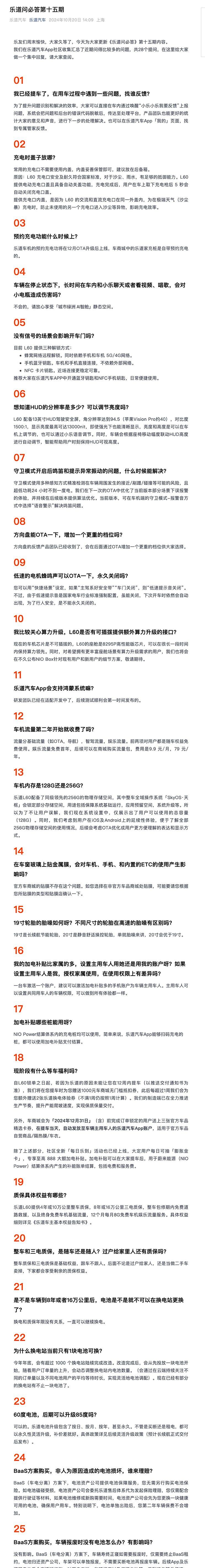 乐道L60将增加预约充电等OTA升级，实用性更强