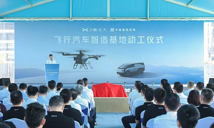 小鹏汇天飞行汽车智造基地启动：计划产能1万台每年