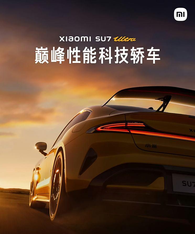 「挑战新高度！小米SU7 Ultra量产版预告，预计10月29日正式发布！」