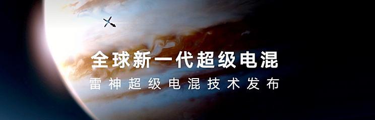 吉利EM-i全新一代采用超级电混技术，首次配备银河星舰7引擎