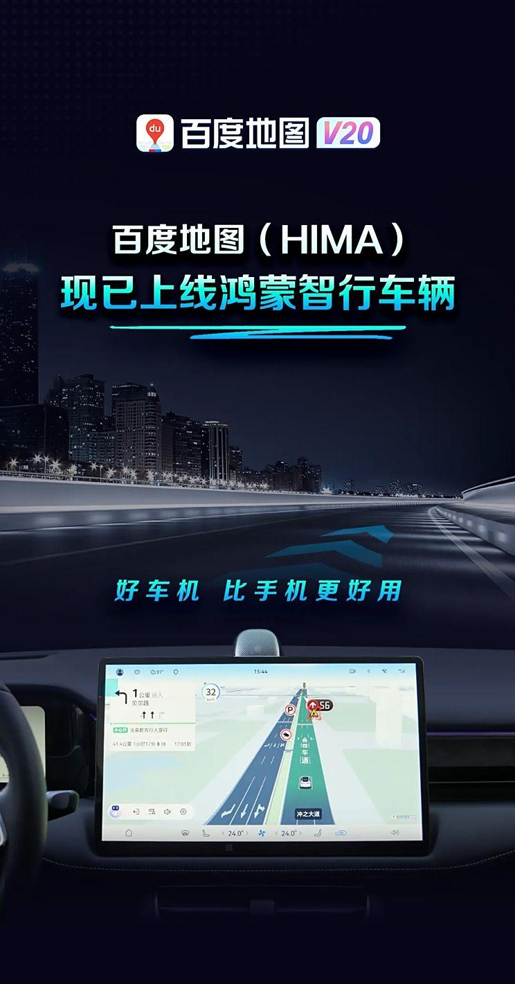 百度地图开始支持鸿蒙智行车辆，2022款问界M5/M7率先接入