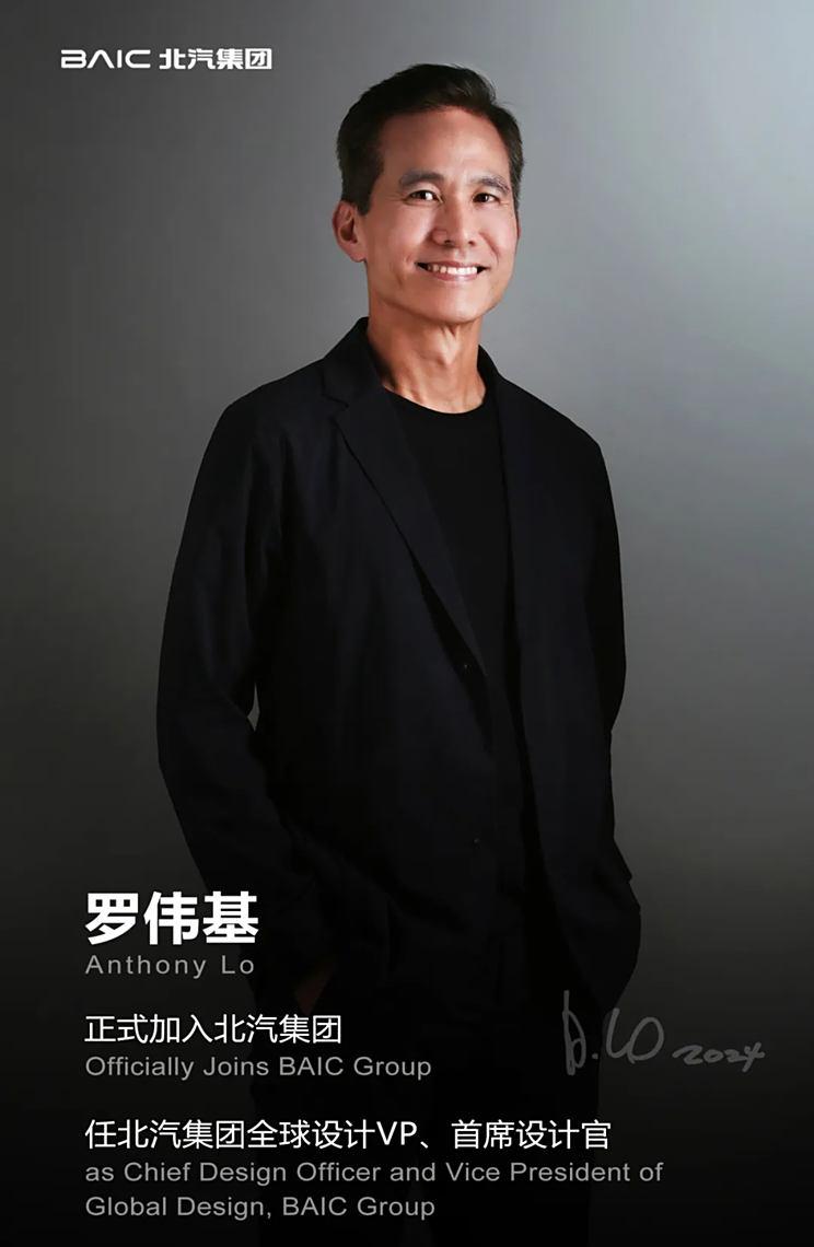 北汽集团更换设计带头人，前福特副总裁罗伟基加盟