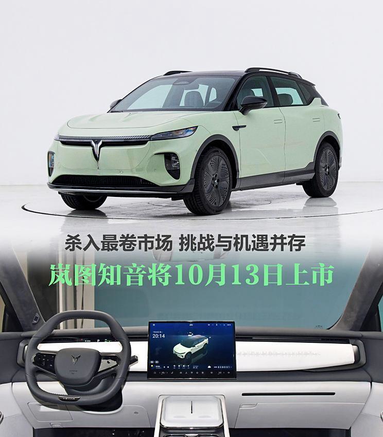岚图杀入市场 竞争卷起波澜