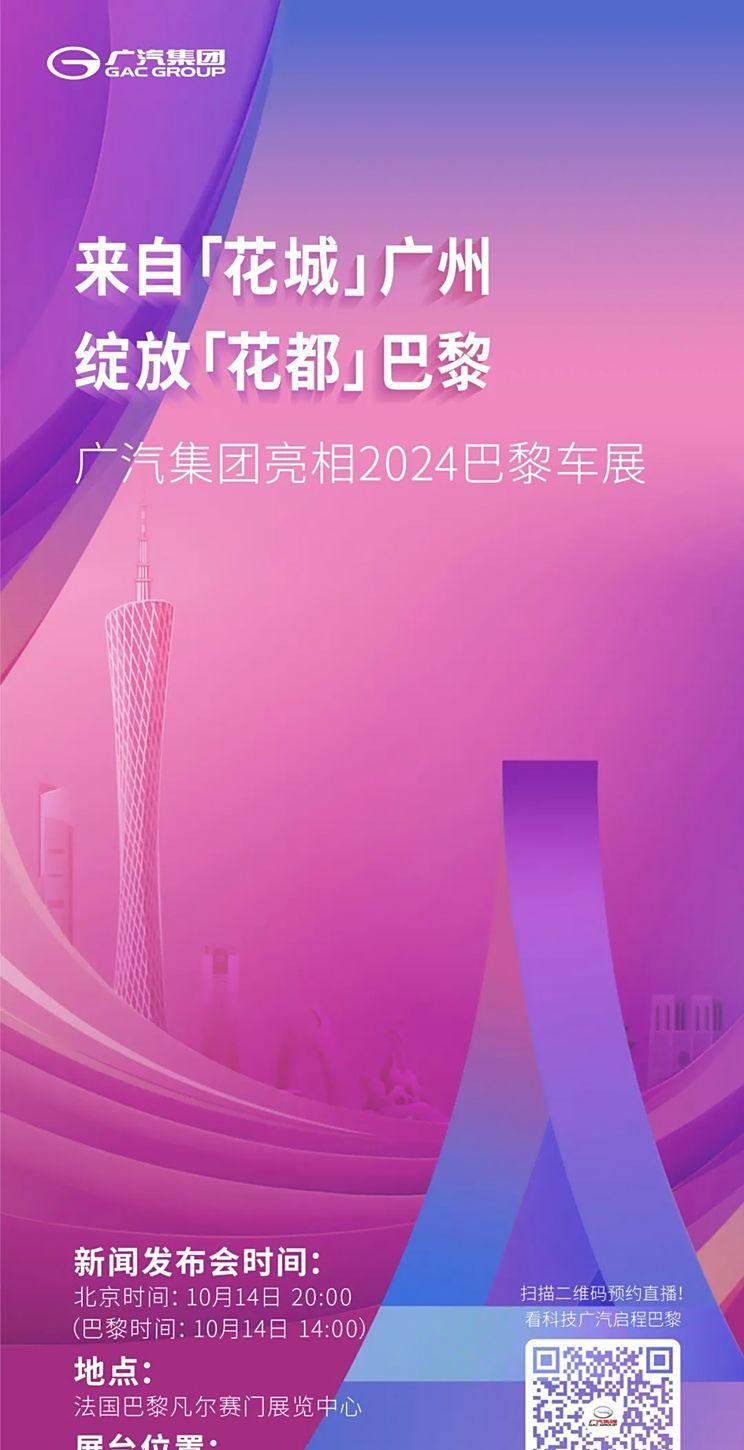 广汽埃安AION V亮相巴黎车展 欧洲市场发布在即