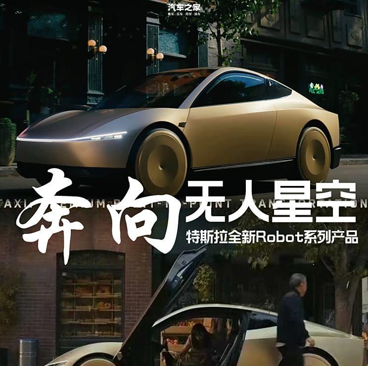 特斯拉Cybercab：自动驾驶出租车还是2座全新车型？亮点揭秘