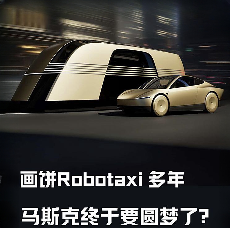 特斯拉自动驾驶计划年底上路 未来Robotaxi开创新局？