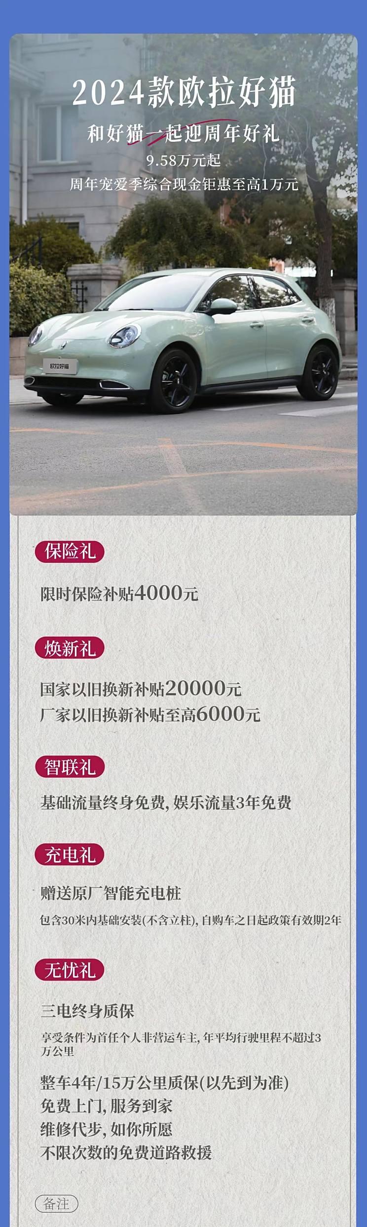 欧拉好猫周年纪念版将于11月9日上市 至高1万优惠/2.6万置换补贴