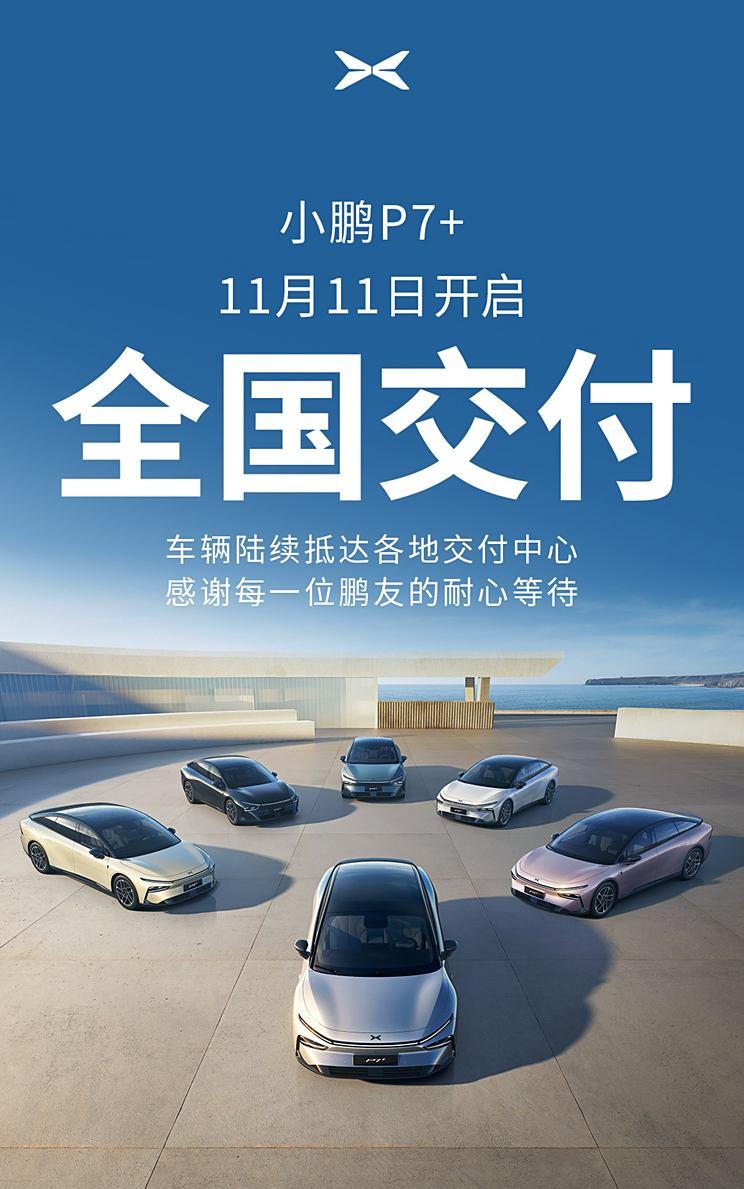 售18.68万起 搭载AI天玑系统/AI鹰眼智驾 小鹏P7+开启全国交付