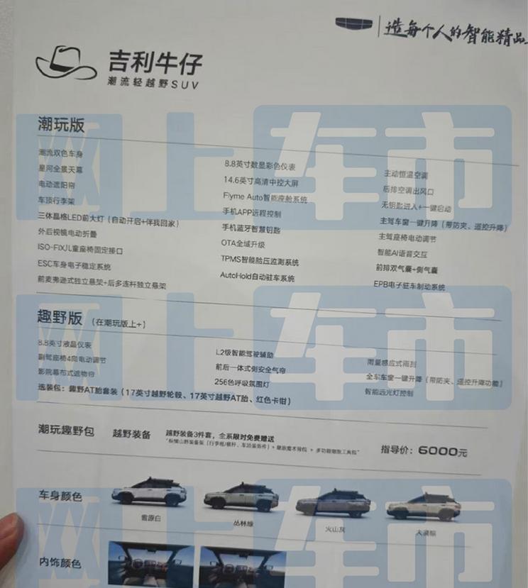 吉利牛仔部分配置信息曝光，顶配车型不超过10万