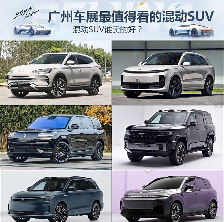 混动SUV谁卖的好？增程和插混谁更强？广州车展最值得看的混动SUV