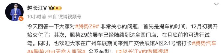 腾势Z9将于12月初开启交付 本月底可试驾 售33.48万起
