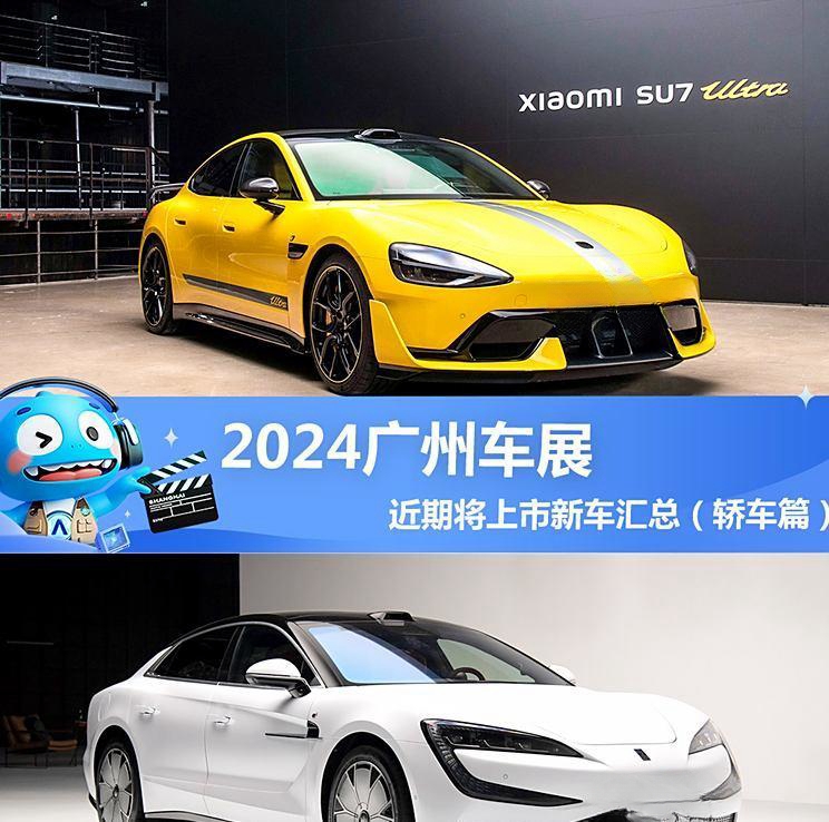 仰望U7/新款高尔夫等 2024广州车展近期将上市新车汇总（轿车篇）