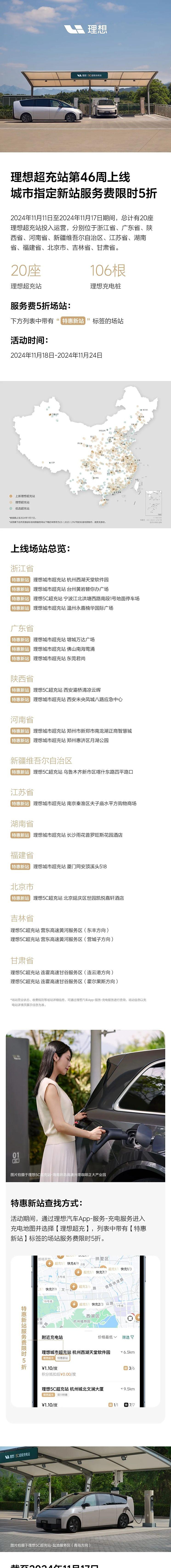 新增20座超充站 106根充电桩 理想超充站第46周上线