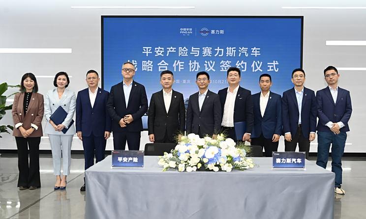 平安产险携手赛力斯汽车推出行业首个智驾保障服务计划