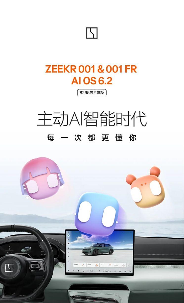 超300项新增与优化 极氪001和极氪001 FR迎来OTA升级