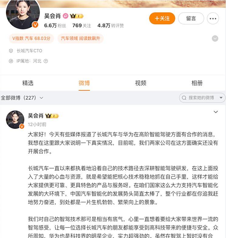 长城汽车CTO 吴会肖对网传长城与华为洽谈高阶智驾合作做回复