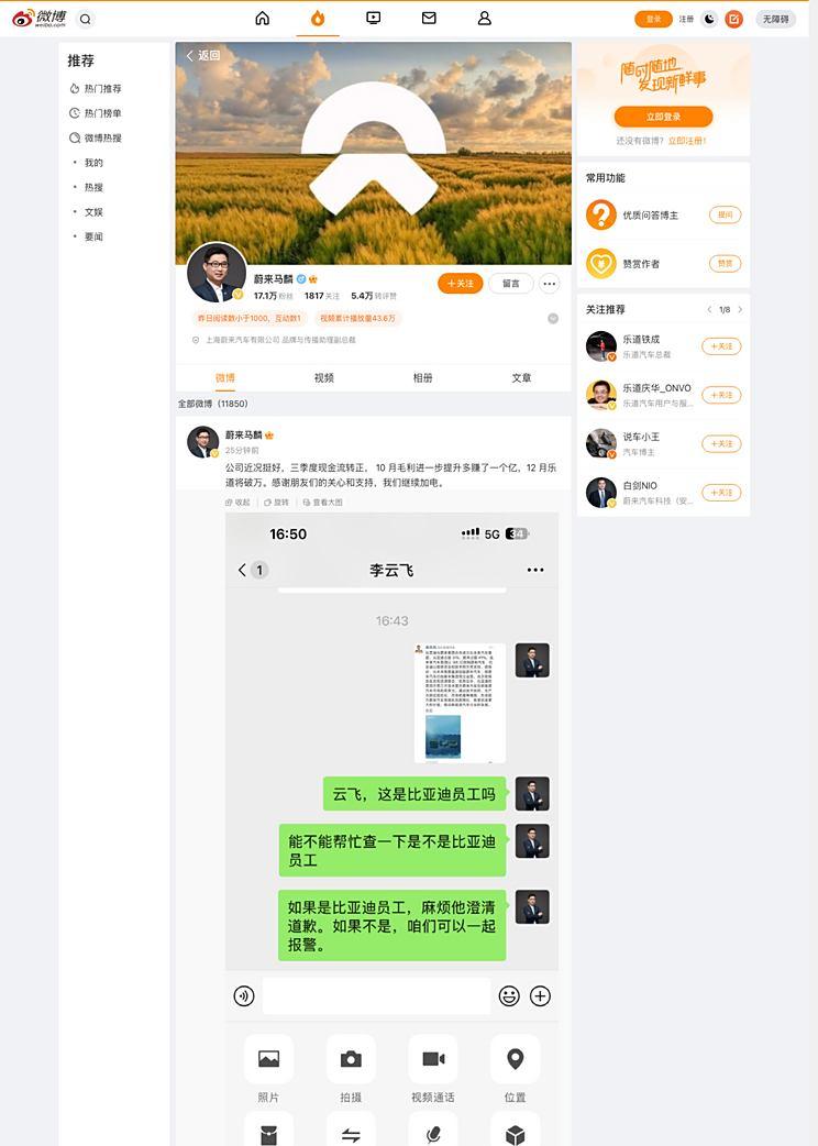 蔚来马麟辟谣：与比亚迪合作成立“比未来汽车”纯属虚构