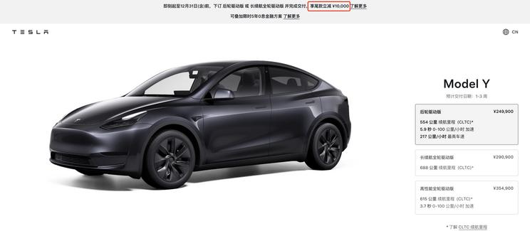 特斯拉Model Y限时优惠：尾款立减与金融福利双重惊喜