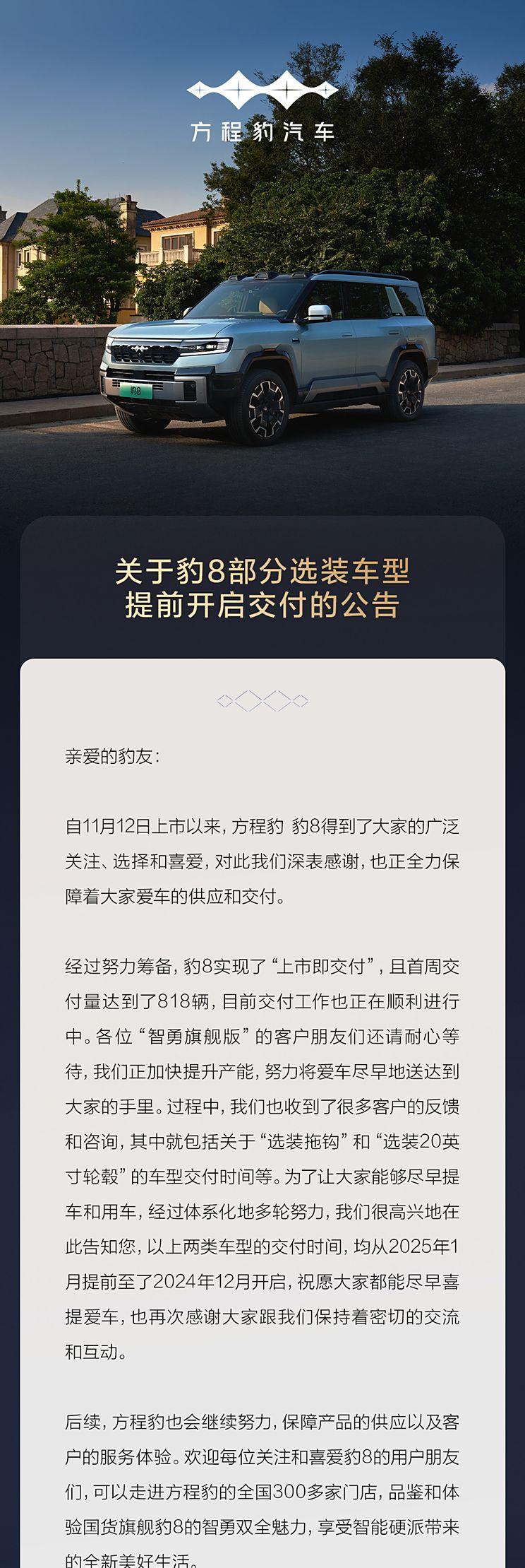 方程豹豹8选装车型提前交付，12月开启新篇章